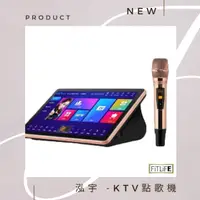 在飛比找蝦皮購物優惠-【泓宇】KTV 內建擴大機 智能點歌機 手機點歌 家用KTV