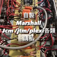 在飛比找蝦皮購物優惠-電吉他真空管音箱 自製 Marshall jcm /plex