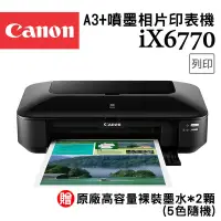 在飛比找Yahoo奇摩購物中心優惠-Canon PIXMA iX6770 A3+噴墨相片印表機