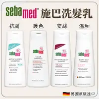 在飛比找樂天市場購物網優惠-德國 Sebamed 施巴 PH5.5 洗髮乳 溫和 護色 