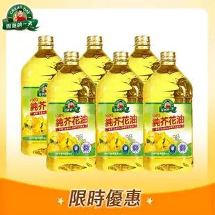 【得意的一天】100%純芥花油2.4L*6瓶/箱(唯一通過三大國際食品品質認證)