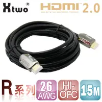 在飛比找Yahoo奇摩購物中心優惠-Xtwo R系列 HDMI 2.0 3D/4K影音傳輸線 (