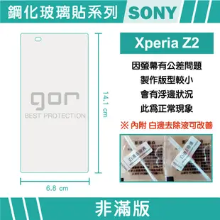 【GOR保護貼】SONY Z2 / L50W 9H鋼化玻璃保護貼 sony z2 全透明非滿版2片裝 公司貨 現貨