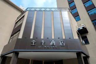 全季酒店(福州三坊七巷五一北路店)Ji Hotel (Fuzhou Sanfang Qixiang Wuyi North Road)