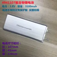 在飛比找蝦皮購物優惠-聚合物 鋰電池 3.8V聚合物鋰電池3100mah49411