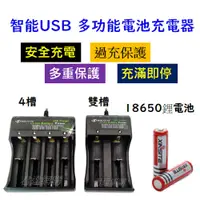 在飛比找蝦皮購物優惠-【現貨】USB鋰電池充電器 18650電池 鋰電池充電器 雙