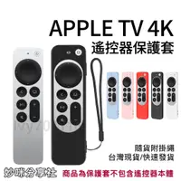 在飛比找蝦皮購物優惠-2021 Apple TV 4K 遙控器保護套 全包覆 矽膠