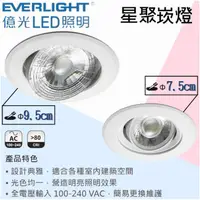 在飛比找蝦皮購物優惠-【億光】LED 崁燈 星聚 7.5公分7W 9公分10W 可