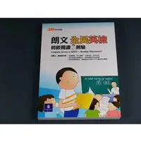 在飛比找PChome商店街優惠-【懶得出門二手書】《朗文全民英檢初級閱讀測驗》│藝軒│張麗玉