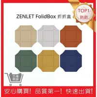 在飛比找蝦皮購物優惠-【ZENLET】折折盒 透視防塵蓋 矽膠保鮮盒 環保餐盒 便