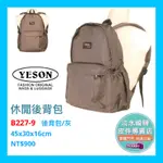 YESON 後背包 防潑水雲彩尼龍布 台灣製造(淡水峻驊) B227灰色 $900