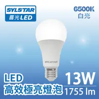 在飛比找蝦皮商城優惠-【SYLSTAR喜光】13W LED 高效極亮燈泡 135l