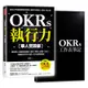 OKRs執行力「華人實踐版」 方言出版集團