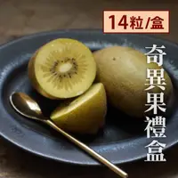 在飛比找台灣好農優惠-【日光維他】台灣黃金奇異果禮盒14粒裝