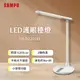 聲寶 LH-D2201EL LED護眼檯燈