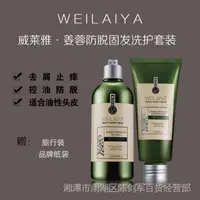 在飛比找蝦皮購物優惠-【現貨特價】WEILAIYA威萊雅洗護無硅薑汁洗髮水洗髮精生