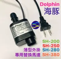 在飛比找Yahoo!奇摩拍賣優惠-微笑的魚水族☆Dophin-海豚【薄型外掛過濾器 專用替換馬