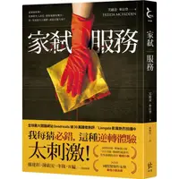 在飛比找蝦皮商城優惠-家弒服務/Freida McFadden eslite誠品