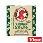 日本金鳥KINCHO 天然除虫菊渦卷蚊香 10卷/盒 (日本製造 無著色 無香料 防蚊) 專品藥局【2016497】