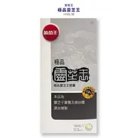 在飛比找樂天市場購物網優惠-【葡萄王】極品靈芝王189粒 多醣體12% *健人館*