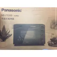 在飛比找蝦皮購物優惠-【現貨】Panasonic 國際牌 平面式電烤箱 NB-F3