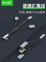 裕合聯OTG轉接頭TYPEC轉USB3.0數據線安卓通用手機TPC云下載接優U盤分線器讀卡器SD/TF華為小米IPAD三星榮耀