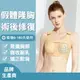 PB-100 隆乳定位衣 隆乳固乳衣 隆乳壓力衣 隆乳壓力背心 預防位移豐胸固乳衣 豐胸壓力衣 隆乳後定位衣 胸部塑身衣