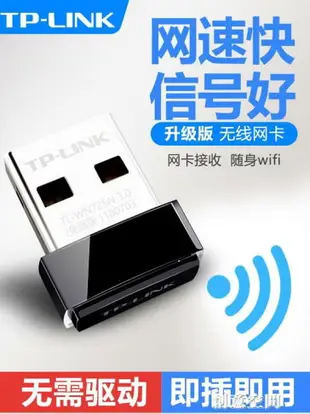 無線網卡USB免驅動WIFI無線接收器tplink普聯筆記本5G雙頻千兆台式機電腦 全館免運