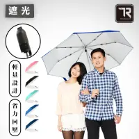 在飛比找momo購物網優惠-【TDN】省力回壓超撥水銀素自動開收傘 超撥水超大傘抗UV雙