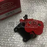 機車工廠 BON125 BON 卡鉗 剎車卡鉗 PGO 正廠零件