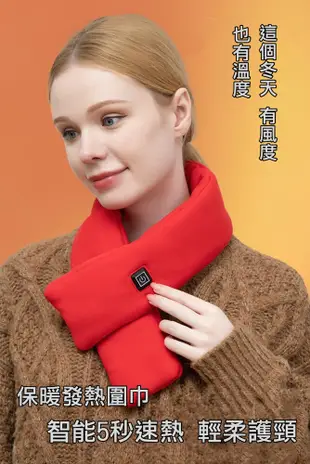 智能加熱圍巾 暖脖暖手 保暖圍巾 加熱圍巾 USB 充電加熱圍巾 暖宮熱敷 保暖神器 (7.5折)