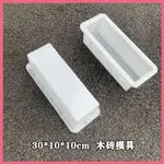 水泥模具 磚模具 木磚砌塊模具加氣塊水泥塑膠模具製品砼預製建築二次結構工程模板220