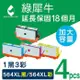 【綠犀牛】for HP 1黑3彩 NO.564XL (CN684WA/CB323WA/CB324WA/CB325WA) 高容量環保墨水匣