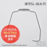 在飛比找蝦皮購物優惠-日本代購 空運 CORONA 對流型 煤油暖爐 提把 手把 