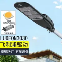 在飛比找樂天市場購物網優惠-led路燈頭新農村220V家用戶外燈道路照明100W挑臂路燈