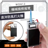 在飛比找Yahoo!奇摩拍賣優惠-㊣娃娃研究學苑㊣WD812機械槓桿搖臂直沖防風打火機 超薄 