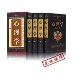 精裝四冊大全集ZH心理學書籍暢銷書心里學與讀心術心理學㊣版書銷售人際交往普通心理學與生活兒童心理學教育學書籍關于心理學入