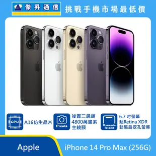 Apple iPhone 14 Pro Max (256G)最低價格,規格,跑分,比較及評價|傑昇通信~挑戰手機市場最低價