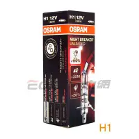 在飛比找Yahoo!奇摩拍賣優惠-【易油網】OSRAM 車燈 +110% NIGHT BREA