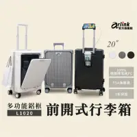 在飛比找momo購物網優惠-【Arlink】20吋登機箱 行李箱 鋁框箱 多功能前開式擴