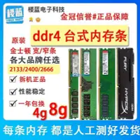 在飛比找Yahoo!奇摩拍賣優惠-金士頓 DDR4記憶體 4G 8G 16G 2133 240