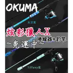 OKUMA 寶熊炫彩獵人X FIN CHASER COMBO 竿捲組 釣竿 紡車 路亞