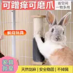 🐇新款特價🐇兔子玩具  指甲 兔子磨牙 兔子隧道 磨牙玩具 兔子磨爪柱玩具解悶磨牙指甲耐啃咬寵物小兔籠子龍貓松鼠專用玩具