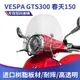 【台灣出貨】適用於VESPA偉士牌 GTS300 春天150 改裝前擋風 前擋風鏡 擋風玻璃 風擋護胸 擋風
