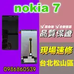 NOKIA 7螢幕 液晶總成  螢幕維修 手機螢幕更換 不顯示 現場維修更換 諾基亞