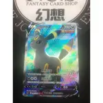 [幻想卡鋪] PTCG 中文版 S6A 084 月亮伊布V SR