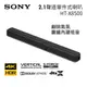大銀幕音響 SONY 2.1聲道 單件式環繞音響SoundBar HT-X8500 來店超優惠