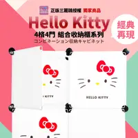 在飛比找松果購物優惠-【Hello Kitty】正版三麗鷗授權 經典款 4格有門百