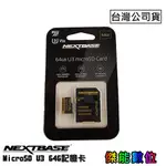 NEXTBASE 64G MICROSD UHS-I U3 V30 高速記憶卡 適用4K 行車記錄器 A163 A263