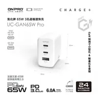 在飛比找有閑購物優惠-ONPRO UC-GAN65W Pro 3孔 PD65W G